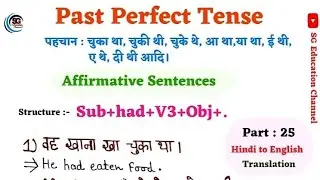 Past Perfect Tense || Affirmative Sentences || Part : 25 Hindi to English Translation ||