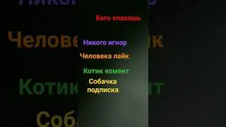 кого?