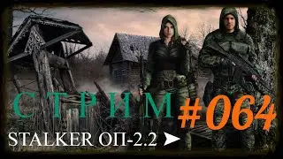 ✅STALKER ОП-2.2 ➤ 064 ☢ Насадка на хостел запись приборов для Свиблова