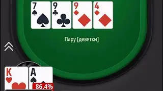 Все дальше и дальше на PokerStars
