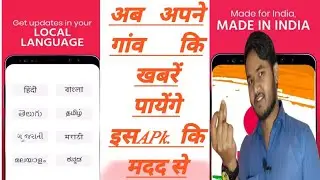 अपने गांव की खबरें पायेंगे इस Apk कि मदद से  locals news updates paye is Apk ki madata Se #public_ne