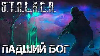 S.T.A.L.K.E.R.: Падший бог. Прохождение. 2-я серия.