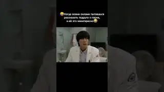 🤣Диагноз "Мудакизм"🤣|Дорама: Даже в психиатрическом отделении наступает утро