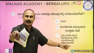 ಪುರಾತನ ಇತಿಹಾಸ || ಪ್ರಶ್ನೆ ಮತ್ತು ಉತ್ತರಗಳ ಸರಣಿ || PC/PSI/VAO/KAS/PDO ಗಾಗಿ ವೀಡಿಯೊ -1 ||