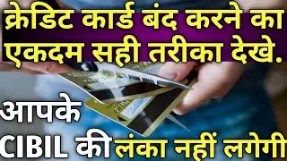 Credit Card close kaise kare | Credit Card band kaise kare | Credit card band karne ka tarika |100+