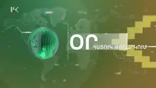 ՕՐ ԼՐԱՏՎԱԿԱՆ ՀԱՏՈՒԿ ԹՈՂԱՐԿՈՒՄ 