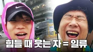 【국토 2부】  힘들 때 웃는 자가 일류
