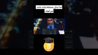 لما تدخل بصفقة وانت قاعد مع اهلك