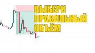 Как Рассчитать Размер Позиции На Криптовалютах | Простой и Быстрый Способ