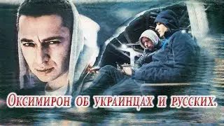 Оксимирон о русских и украинцах , на концерте в Берлине. #оксимирон  #украинцы #русские
