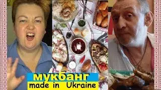 МУКБАНГ УКРАИНСКИЙ ОБЖОР НИНА ПИРАТСКАЯ ЖИЗНЬ ПАРОДИЯ MUKBANG