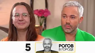 Рогов в городе | Выпуск 5 | Кострома