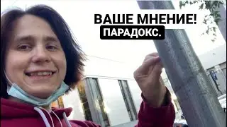 Ребят - мне нужно ваше мнение! Лучший парадокс