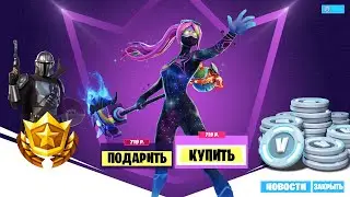 СЛИВ 15 СЕЗОНА. ОТРЯД ФОРТНАЙТ. МАНДАЛОРЕЦ В ФОРТНАЙТ