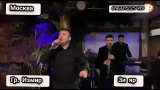 гр Измир - Зи яр (Москва )