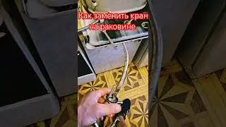 Замена смесителя на раковине металлической в кухне.