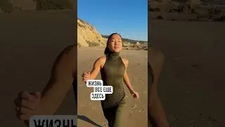 Жизнь все ещё здесь!