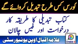 AIOU Change / Correction Course Code Method