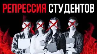 Одна из САМЫХ МЕРЗКИХ историй этого года - Репрессия учителей и студентов в России