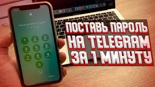Как поставить пароль на Telegram? Face ID | Отпечаток | Пароль при входе в Телеграм!