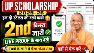 UP Scholarship Status Check 2025 | Fund Disbursed To Student Meaning