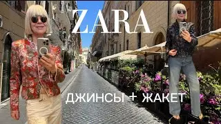ZARA | Jeans + Jackets: what’s actually worth buying for Fall 2026