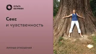 Что такое полноценный секс?
