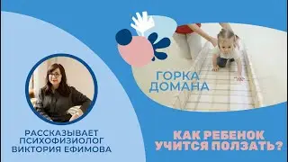 Горка Домана