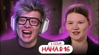 ШАРФ СМОТРИТ:  МАМА В 16 | 3 СЕЗОН, 8 ВЫПУСК | ЮЛИЯ, МОСКВА