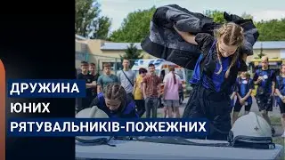 Обласні змагання дружина юних рятувальників пожежних Полтавської області