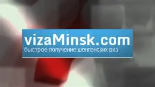 Виза в испанию в минске