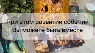 💌 Его чувства, мысли, проявления 💫
