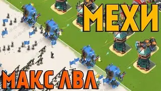 BOOM BEACH МЕХАНИК МАКСИМАЛЬНЫЙ ЛВЛ