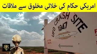 Aliens Entry in USA | US Officials Mets 2 Aliens | US Inside Story | Banana Republic Pk