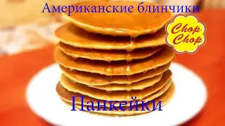 Американские блины Панкейки! Студенческая Кухня празднует Масленицу.