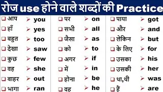Small Word Meaning English to Hindi | Words with Hindi meaning | Basic English Word Meaning