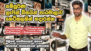 Follow The Complete Graphic Design Course in a short period