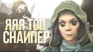 Warface Top №1 снайпер БРАВО!!!