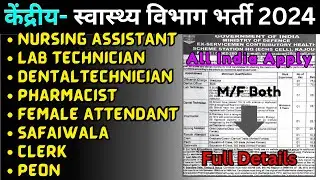 Lab Technician, Dental Technician, Pharmacist, Nursing Assistant, Clerk | ECHS Rajouri Vacancy 2024