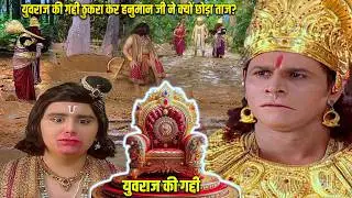 हनुमान जी ने क्यों ठुकराया पिता का ताज? जानिए अनसुना रहस्य 🚩 | Jay Bajrang Bali EP 570-571