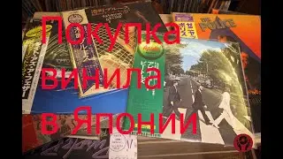 Про Винил 28. Винил из Японии: покупка на аукционах