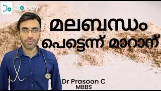 മലബന്ധം മാറാന്‍ 😌 Now You Know the Top 5 Supplements & Medicines for Constipation 🩺 Malayalam
