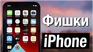 ТОП Фишек iPhone