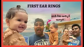 Sophronia's First Earrings: A Memorable Milestone| సోఫ్రోనియా మొదటి ఇయర్ రింగ్స్ పెట్టింది
