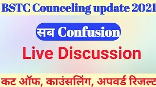 Bstc second list kab aayegi/ Bstc new update / bstc Counceling 2021/ bstc second list 2021