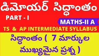 De Moiver's Theorem / PART-I / Important question in IPE / TS & AP Syllabus