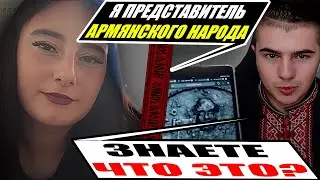 Українець просвітив Вірмена по історії.  Що сталося з Вірменським народом на території України?