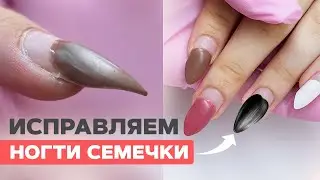 Зачем они это делают? 😰 Ногти СЕМЕЧКИ