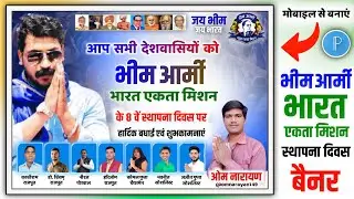 Bheem Army sthapna Divas poster Kaise banaen | Bheem Army sthapna Divas banner editing 2023 banner