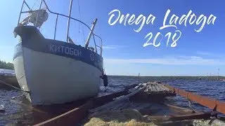 Онега Ладога 2018